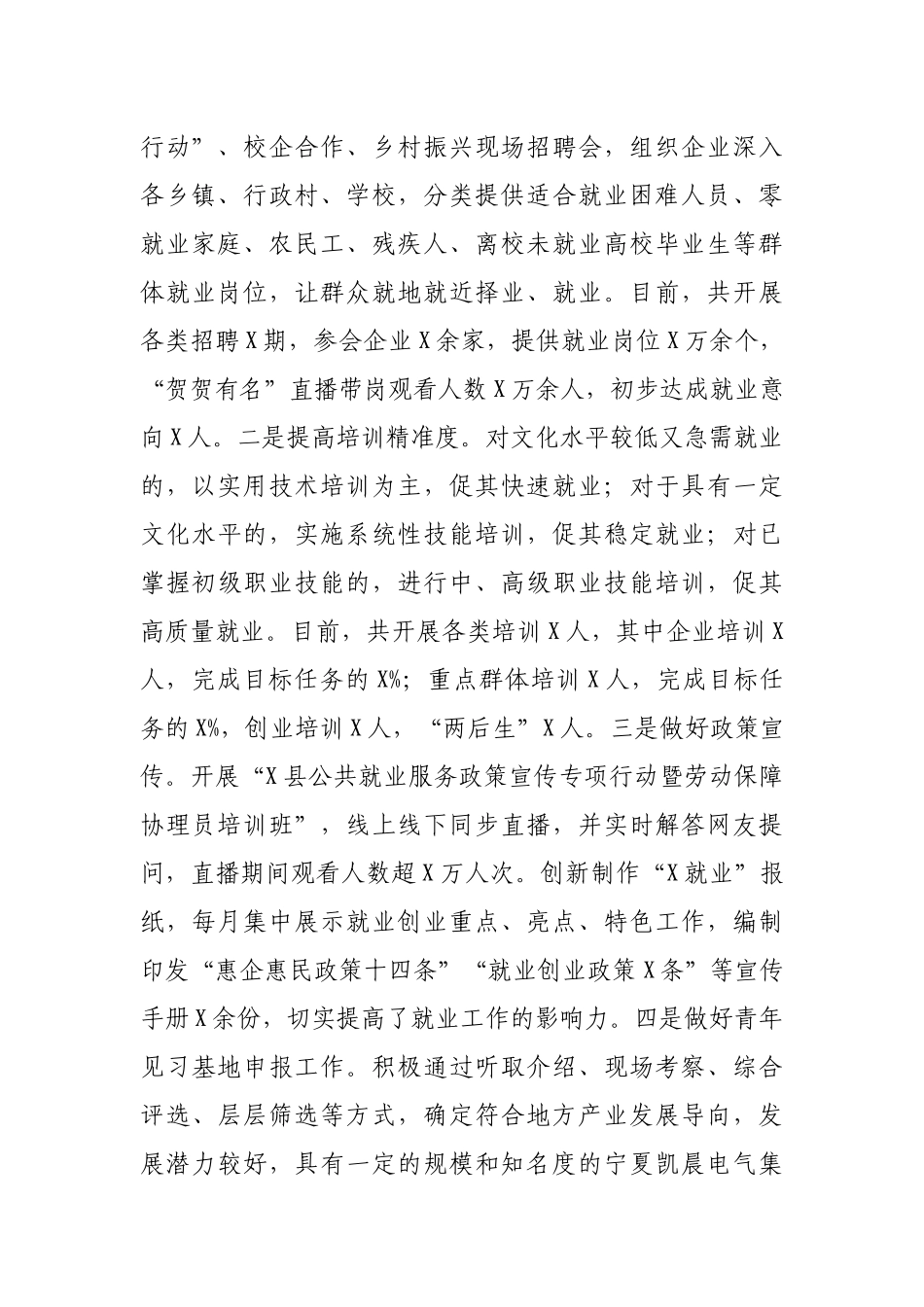 X县就业创业和人才服务中心2021年上半年工作总结暨下半年工作思路_第3页