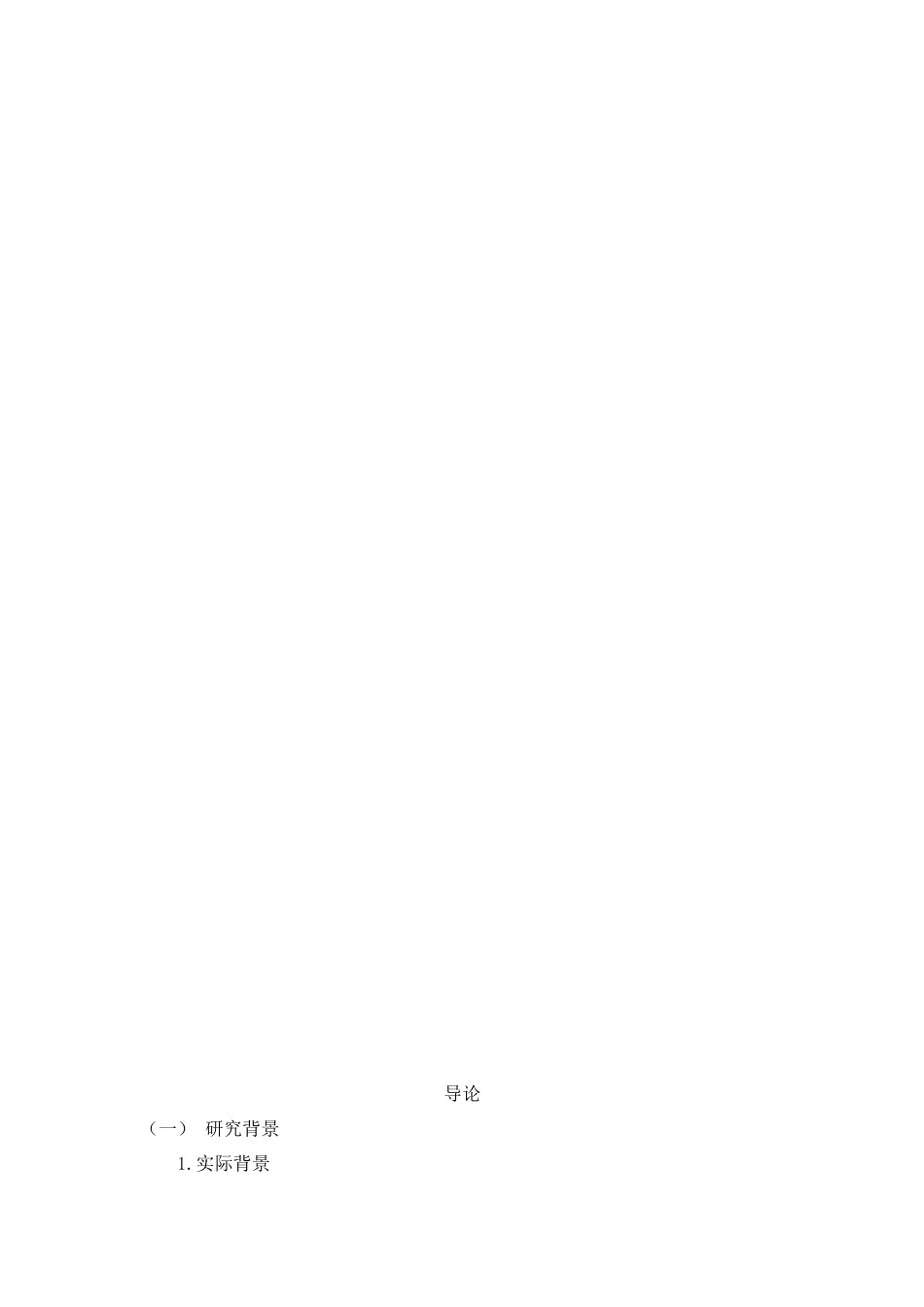 政府在义务教育发展规划执行中的问题及对策研究_第3页