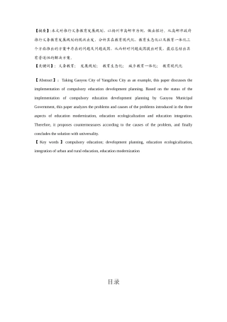 政府在义务教育发展规划执行中的问题及对策研究