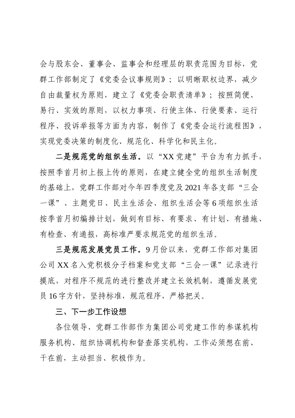 党群工作部工作汇报_第3页
