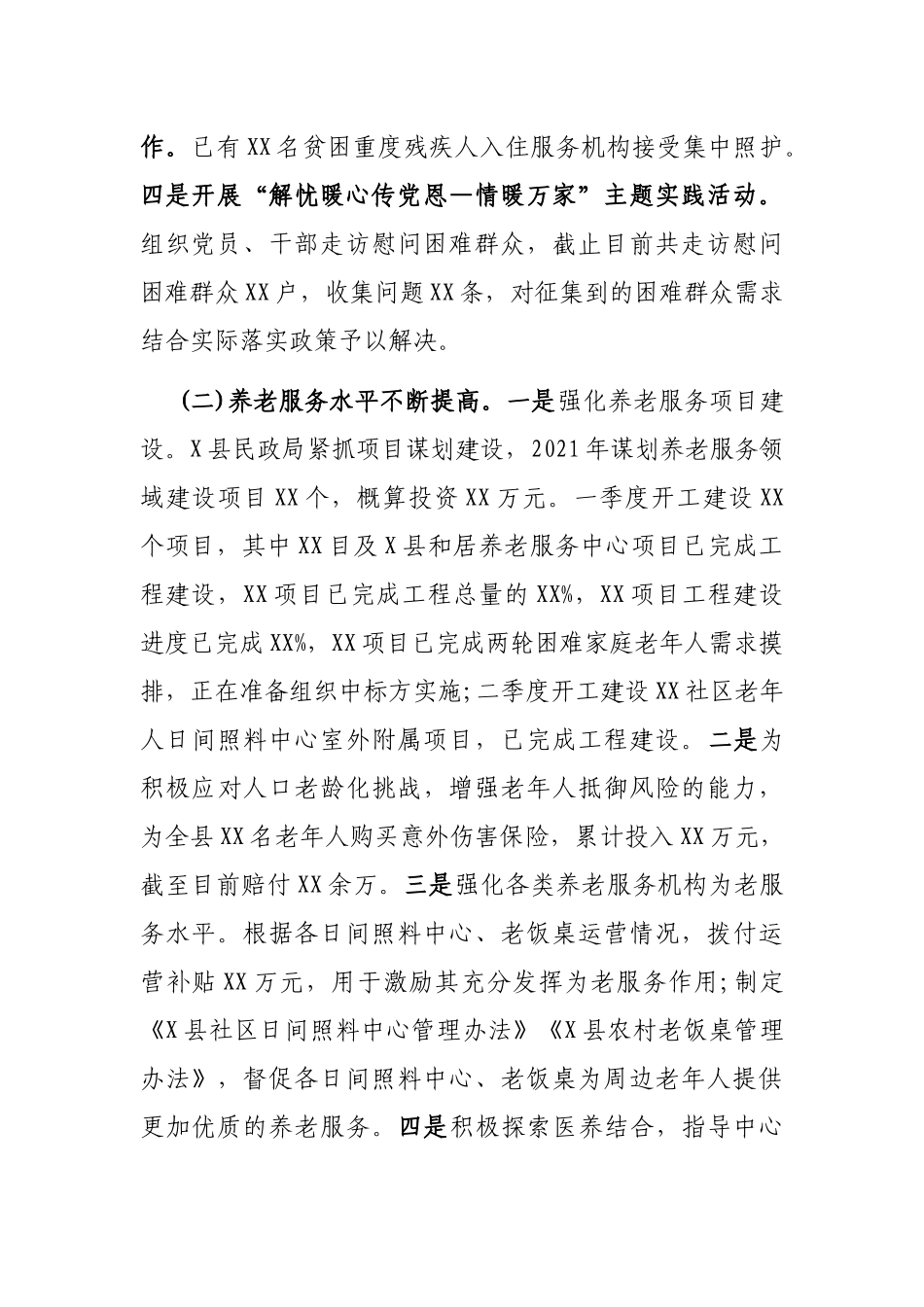 X县民政局2021年上半年工作总结暨下半年工作思路_第2页