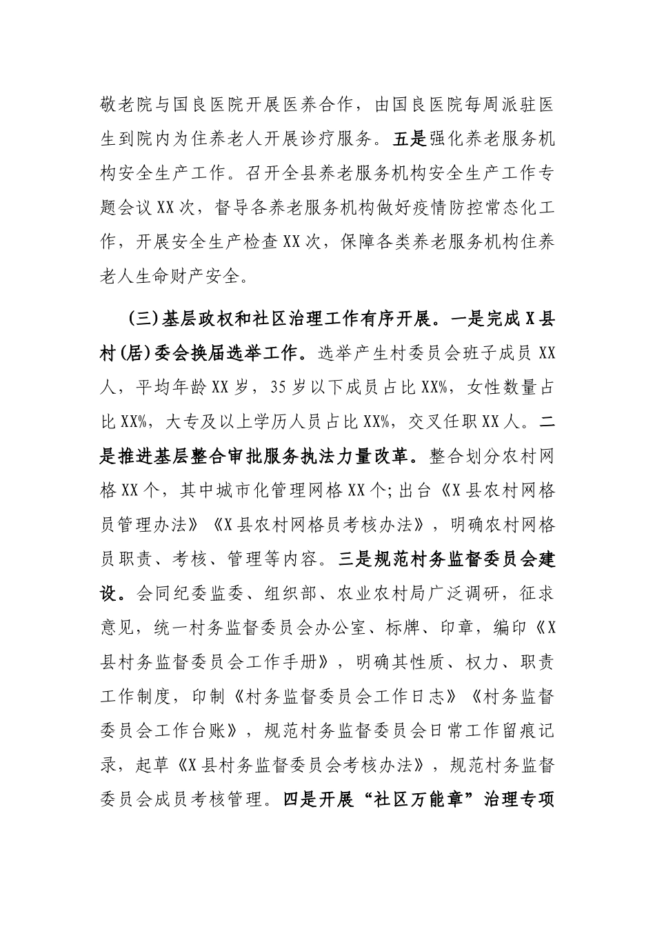 X县民政局2021年上半年工作总结暨下半年工作思路_第3页