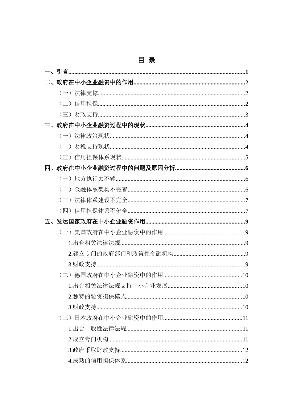 政府在中小企业融资中的作用_第3页