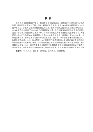 政府在中小企业融资中的作用