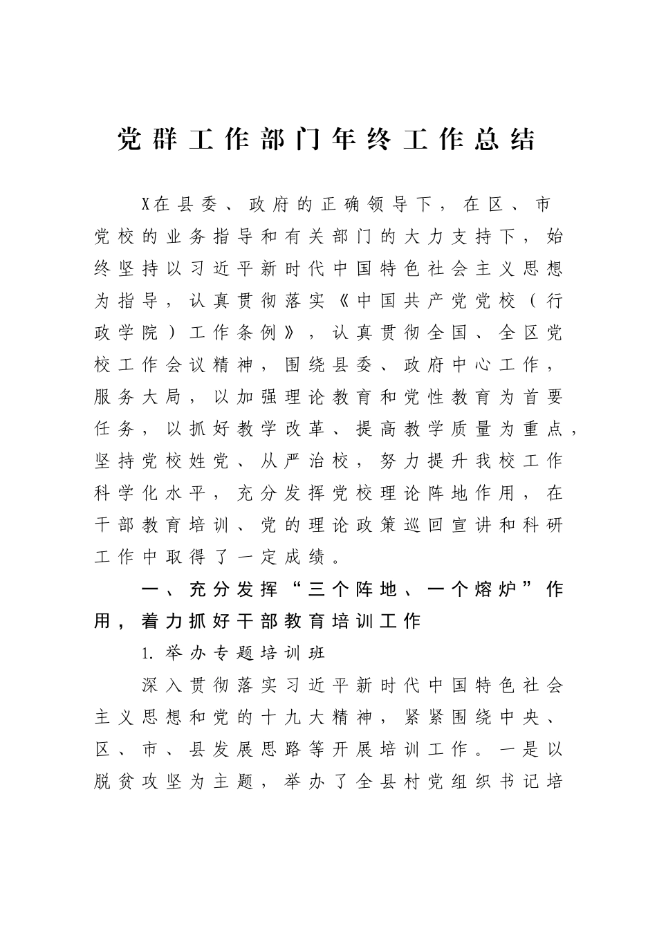 党群工作部门年终工作总结_第1页