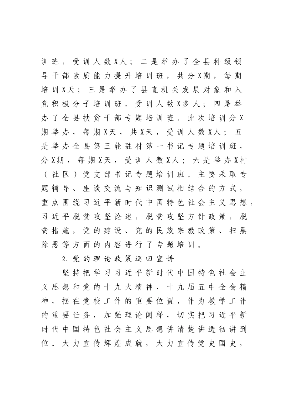 党群工作部门年终工作总结_第2页