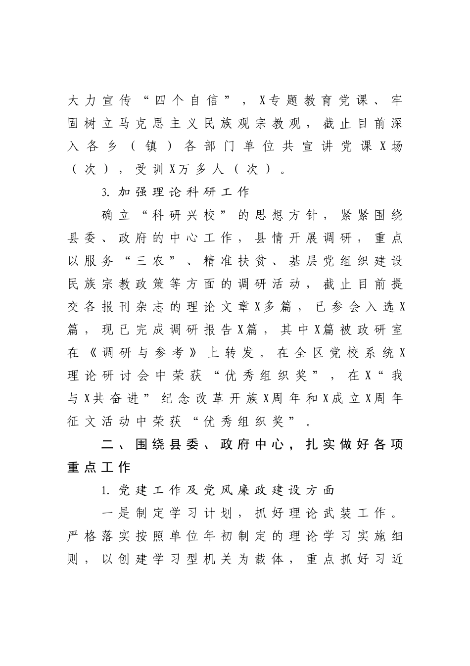 党群工作部门年终工作总结_第3页