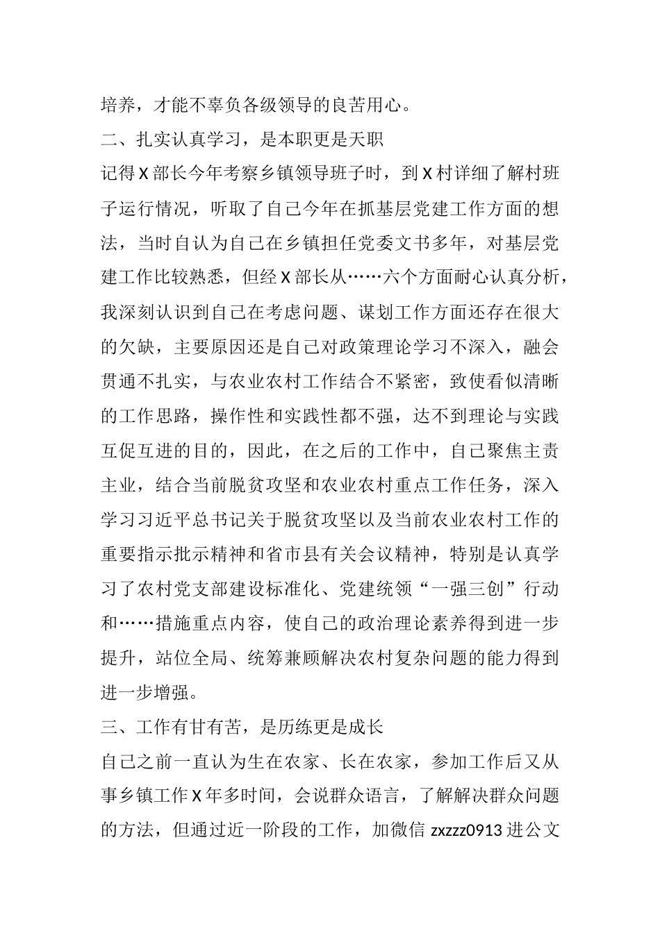 X县年轻干部座谈会发言材料_第2页