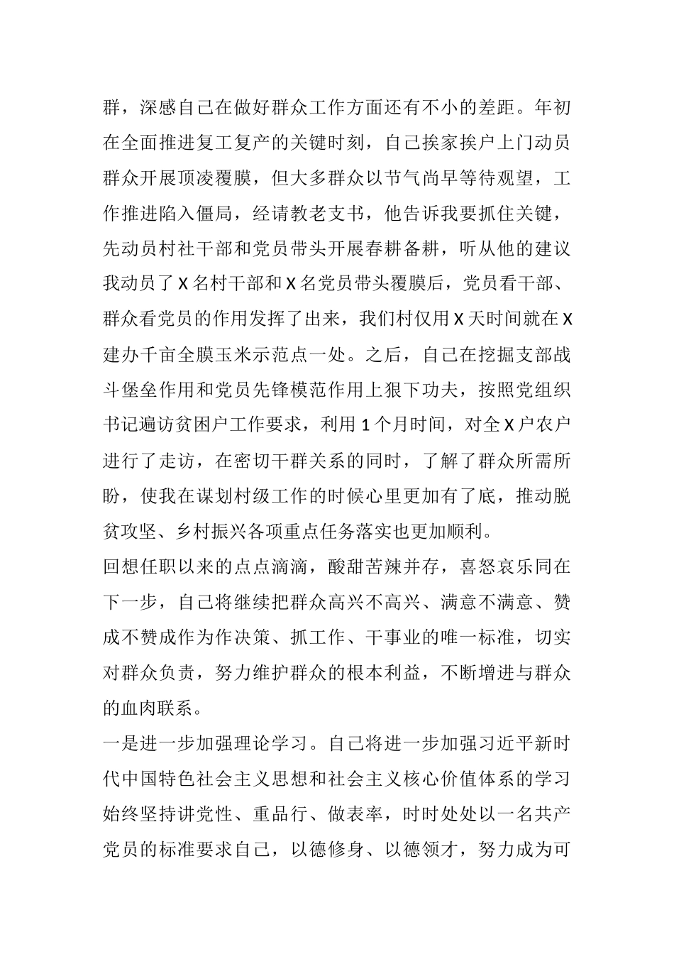 X县年轻干部座谈会发言材料_第3页