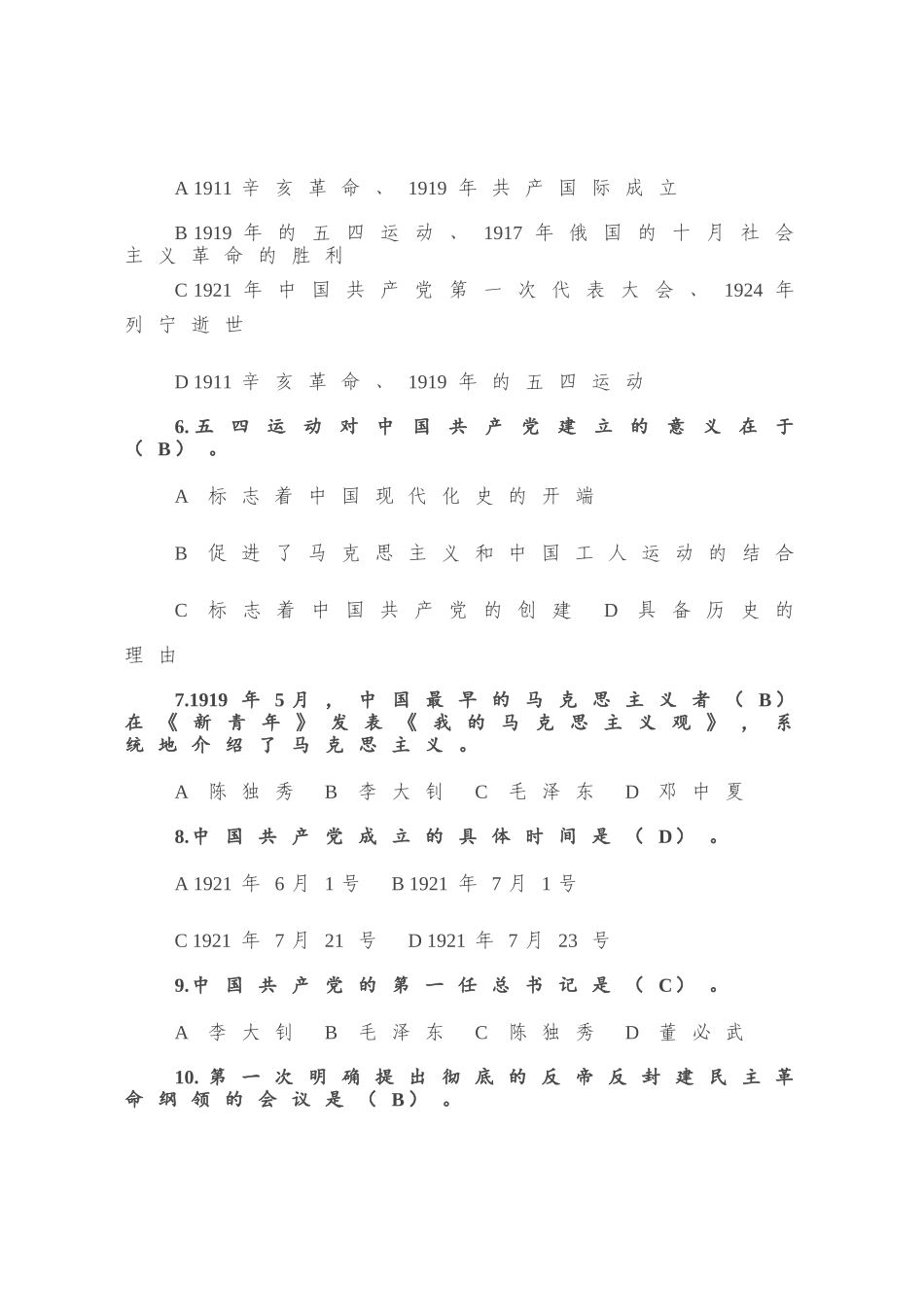 党史、新中国史应知应会题库226道（含答案）_第2页