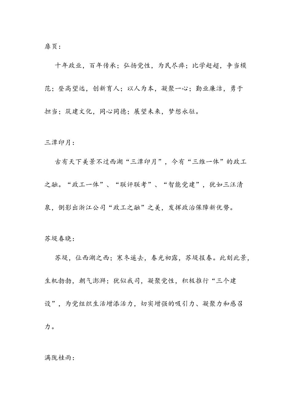 政工好句子集萃_第1页