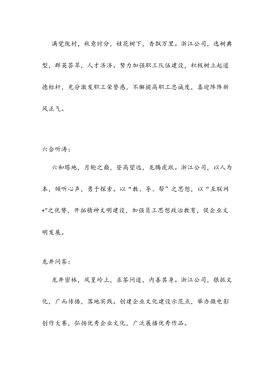 政工好句子集萃_第2页
