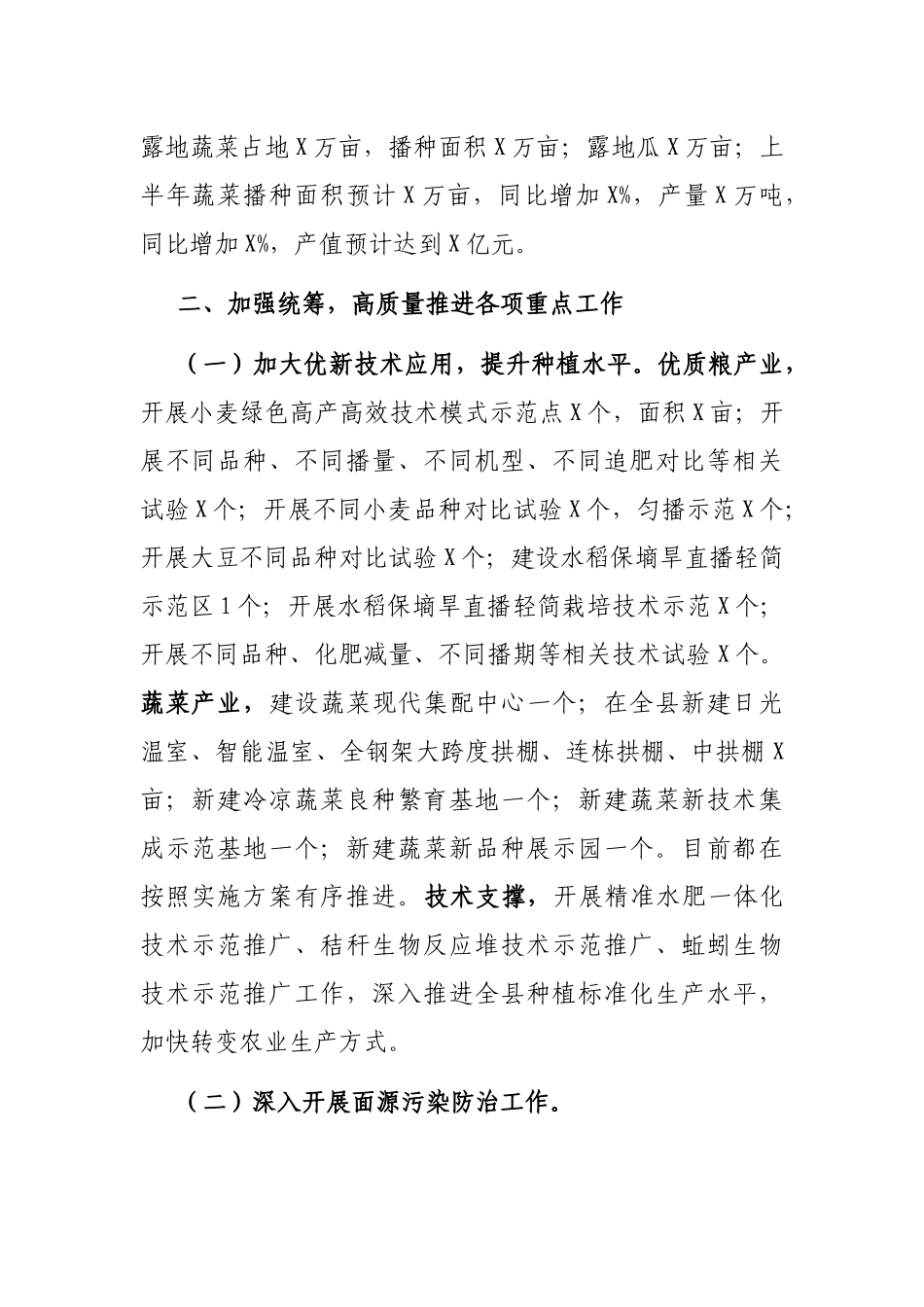 X县农业技术推广服务中心2021年上半年工作总结暨下半年工作思路_第2页