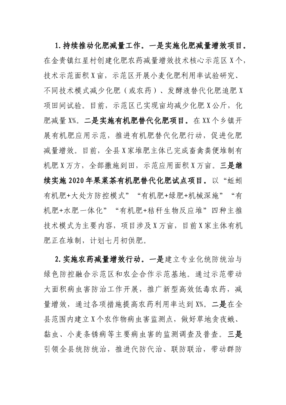 X县农业技术推广服务中心2021年上半年工作总结暨下半年工作思路_第3页