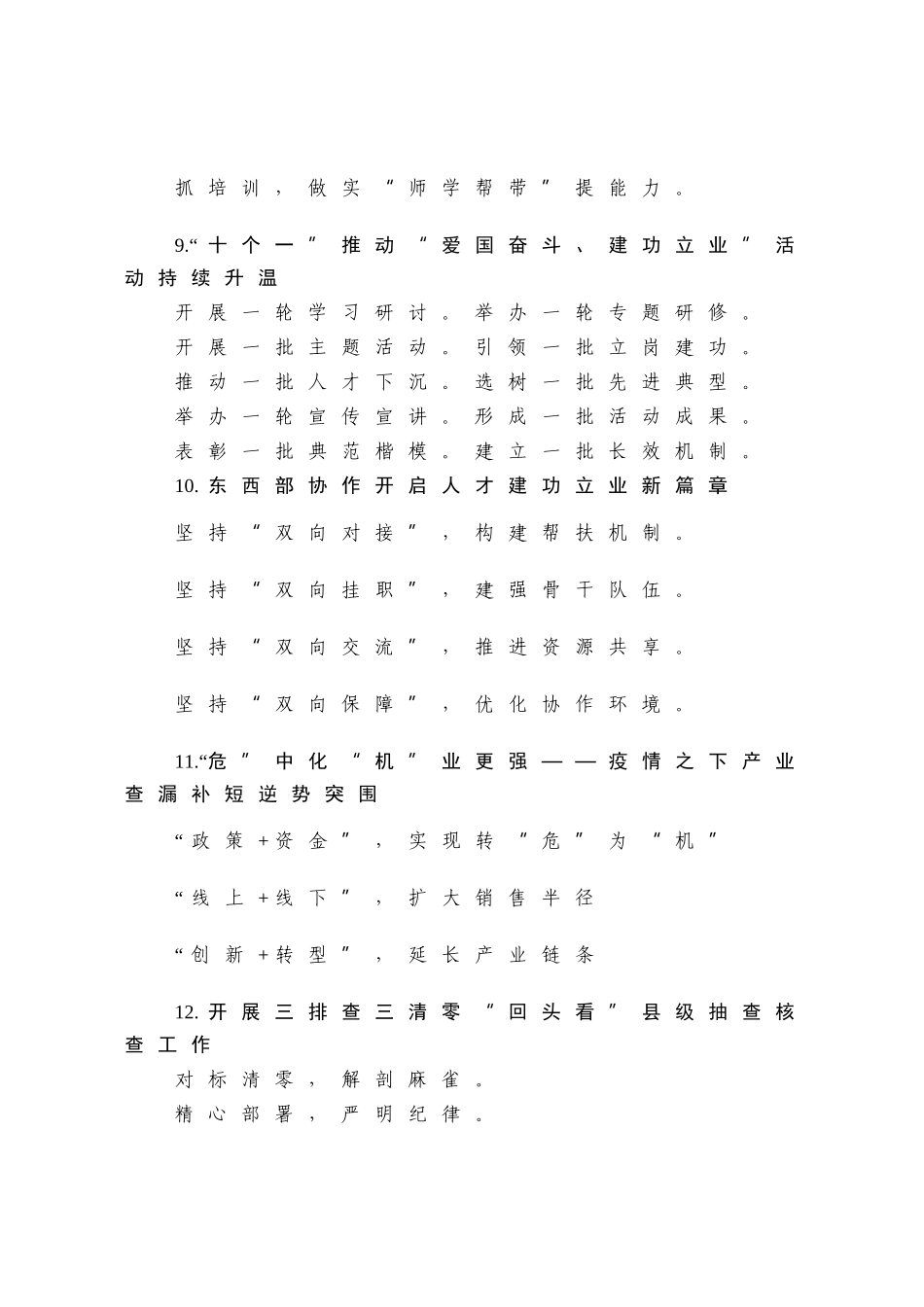 政务材料提纲第一辑30例_第3页