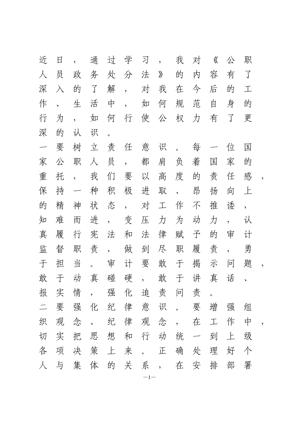 政务处分法学习心得体会_第1页