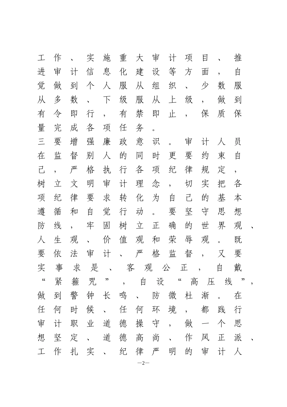 政务处分法学习心得体会_第2页