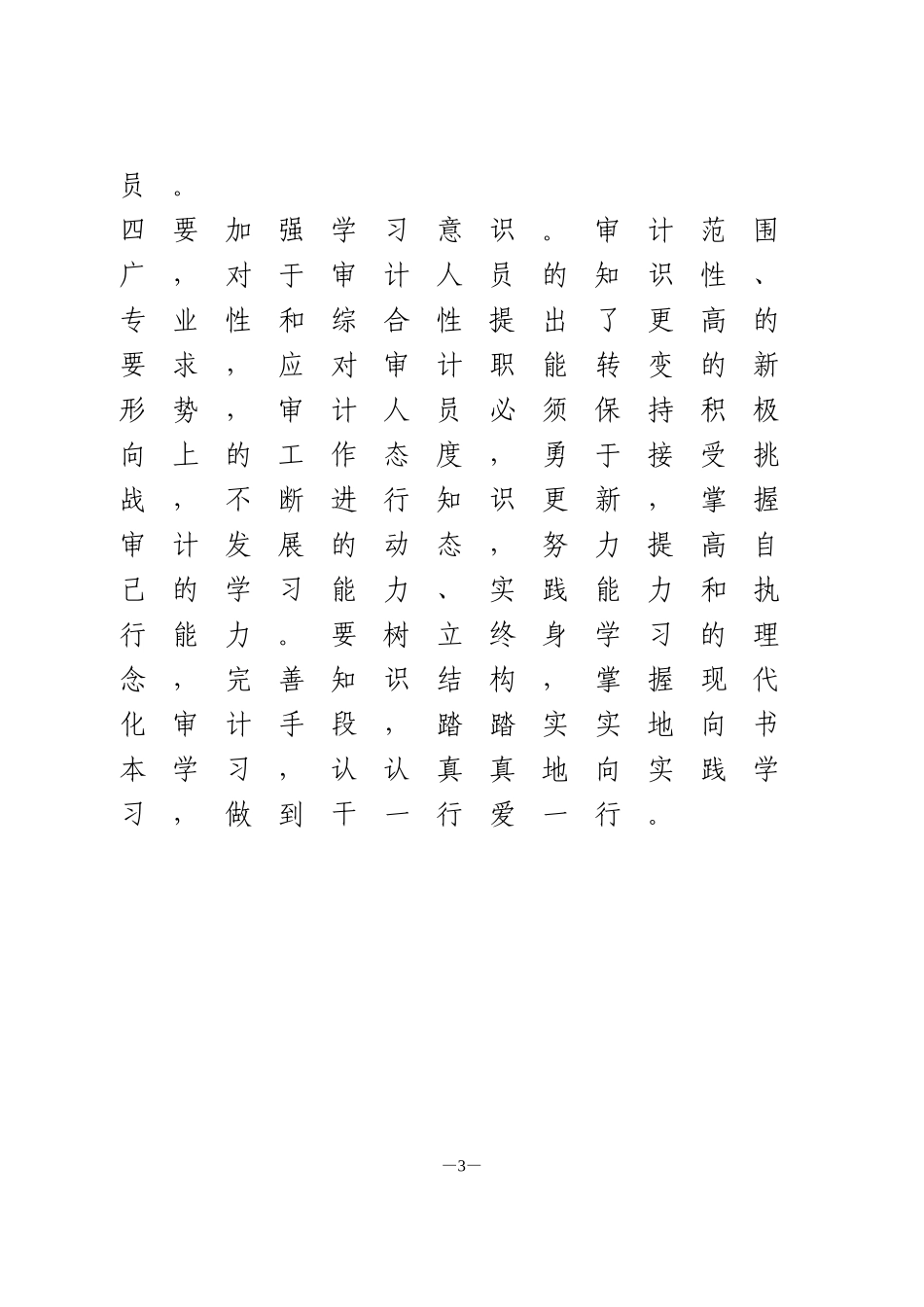 政务处分法学习心得体会_第3页