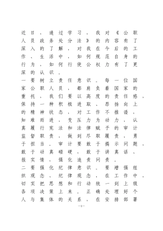 政务处分法学习心得体会