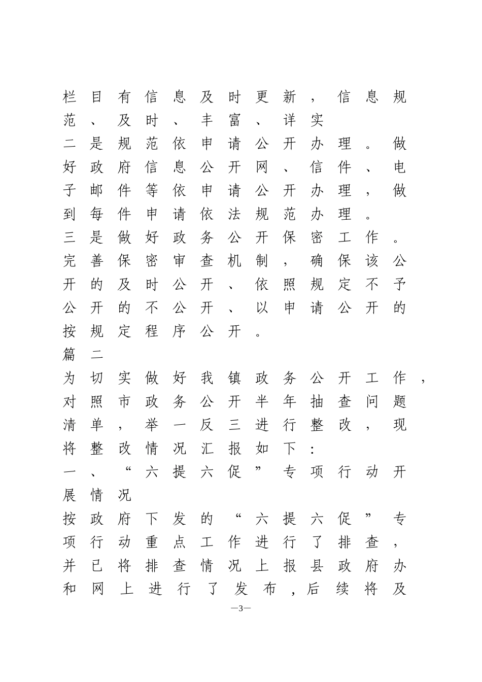 政务公开工作自查报告_第3页