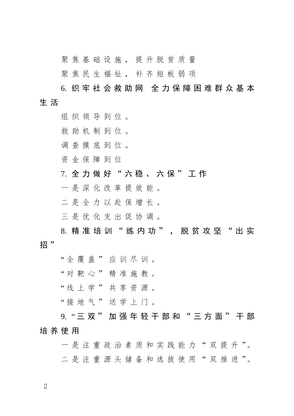 政务信息提纲02-111_第2页