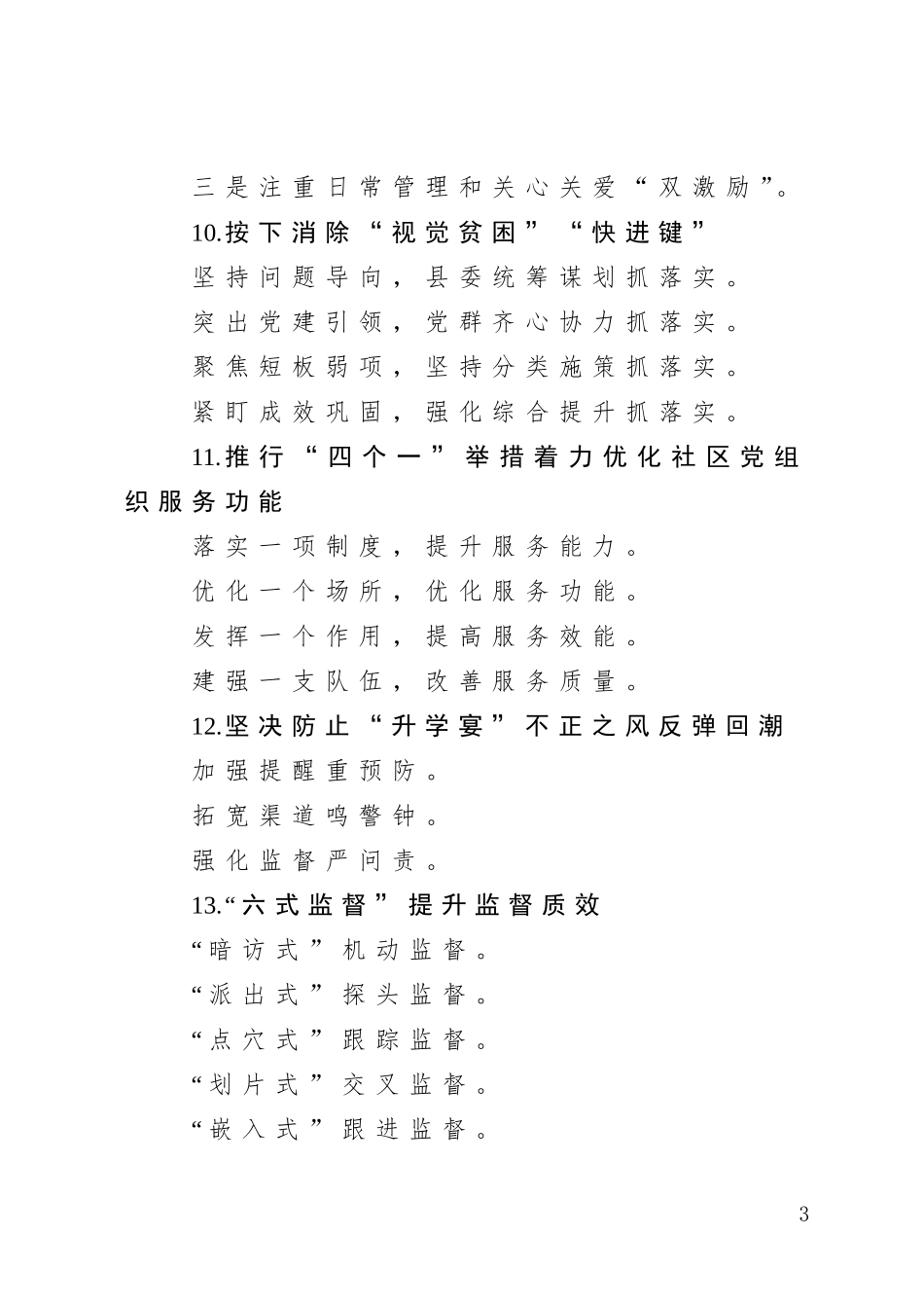 政务信息提纲02-111_第3页