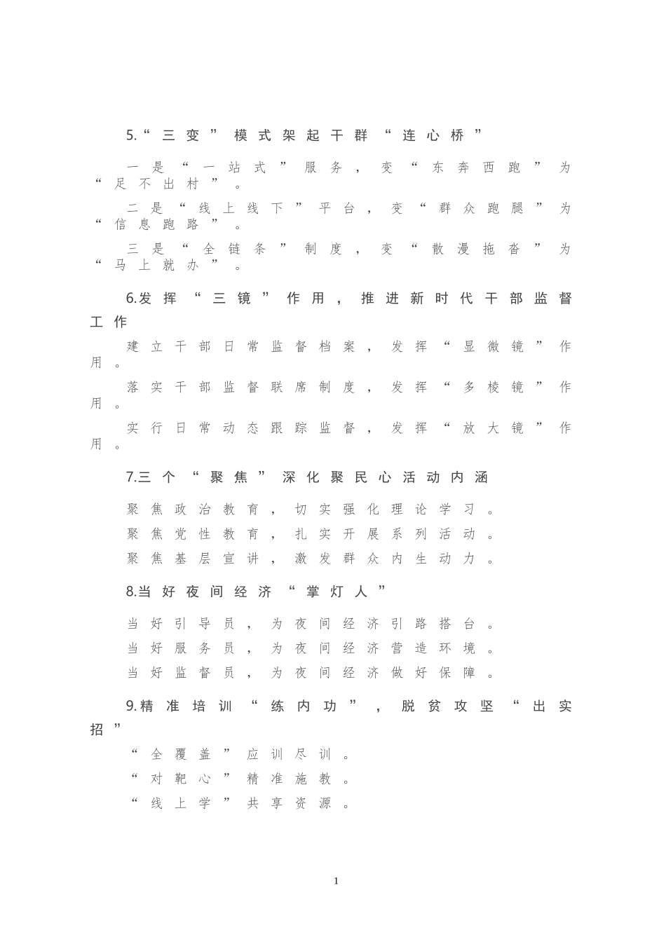政务信息写作提纲第3辑30例_第2页