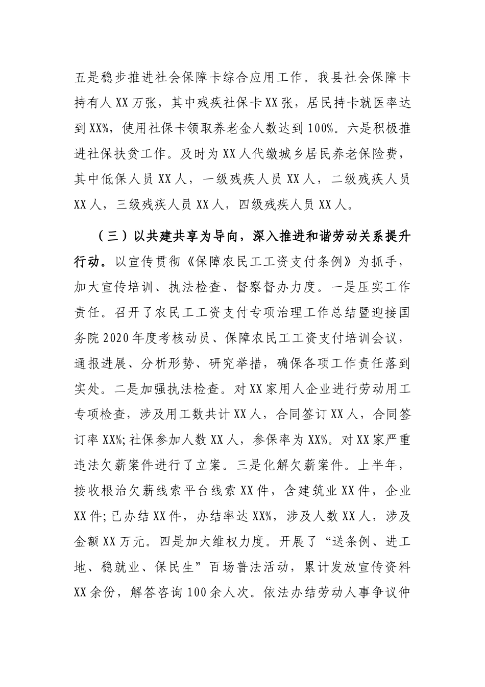 X县人力资源和社会保障局2021年上半年工作总结暨下半年工作思路_第3页