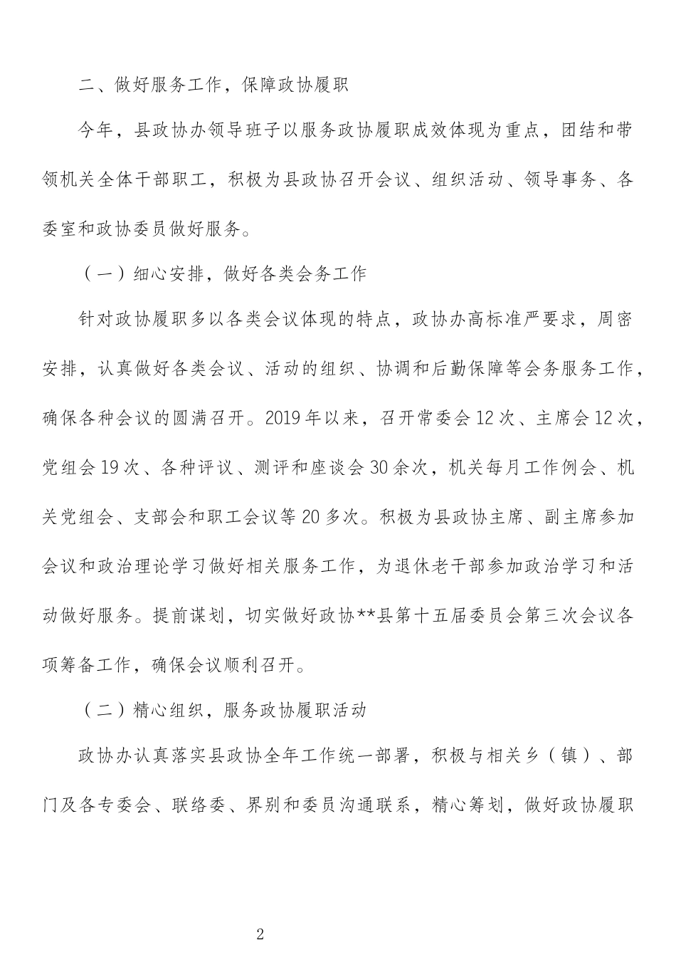 政协办公室2019年工作总结和2020年工作要点_第2页