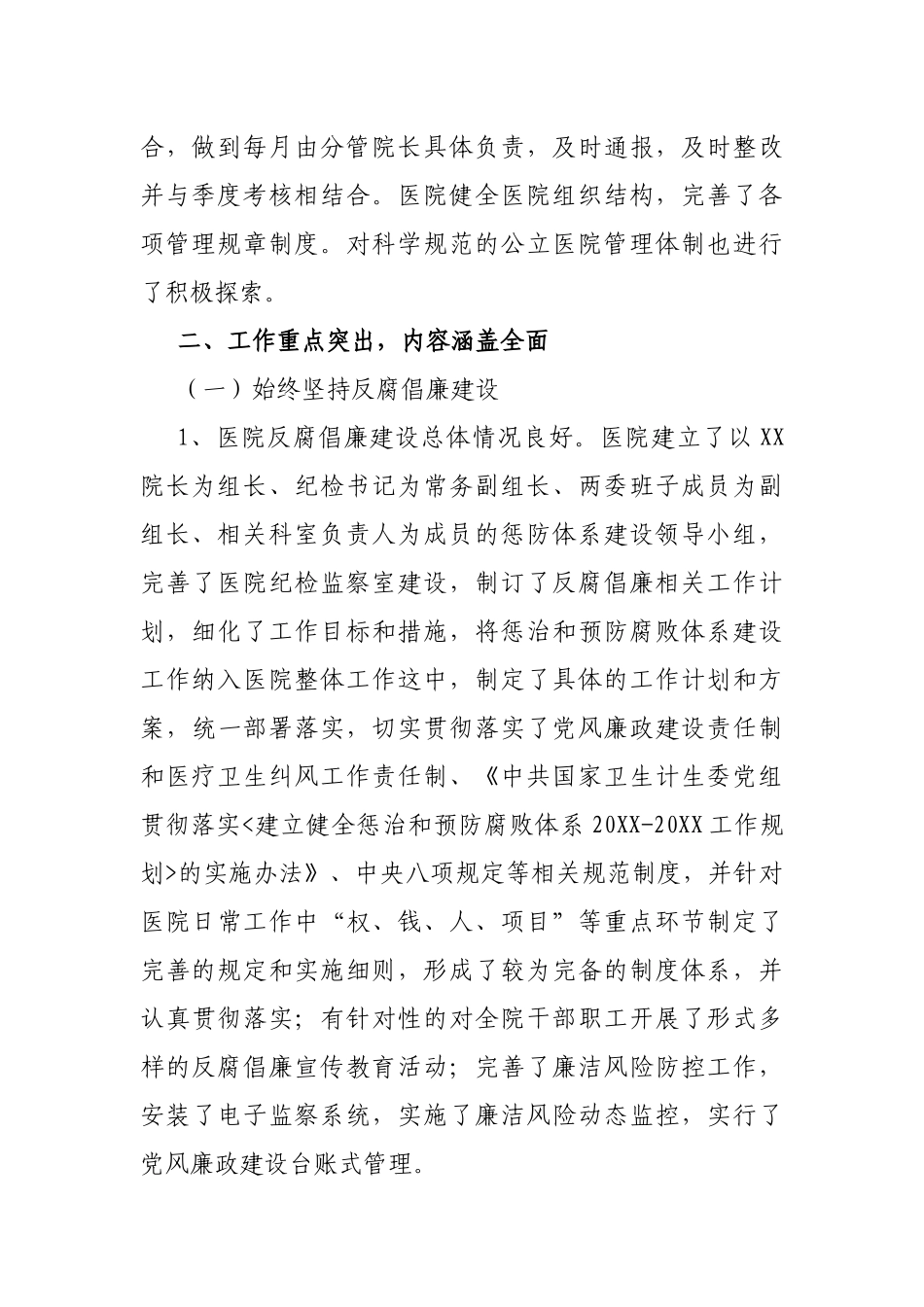 X县人民医院20XX年“大型医院巡查”自查总结报告_第2页