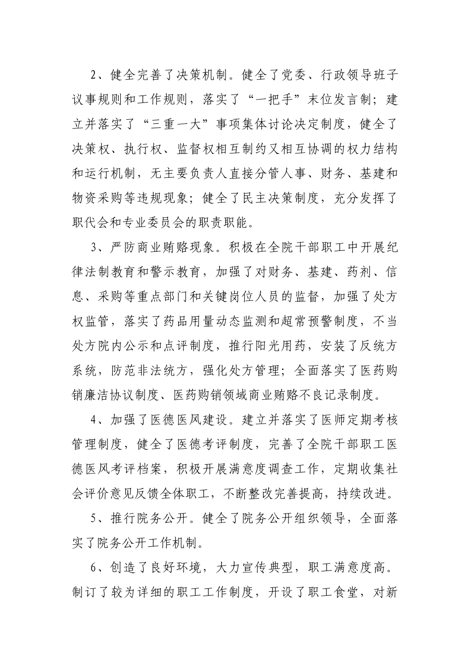 X县人民医院20XX年“大型医院巡查”自查总结报告_第3页