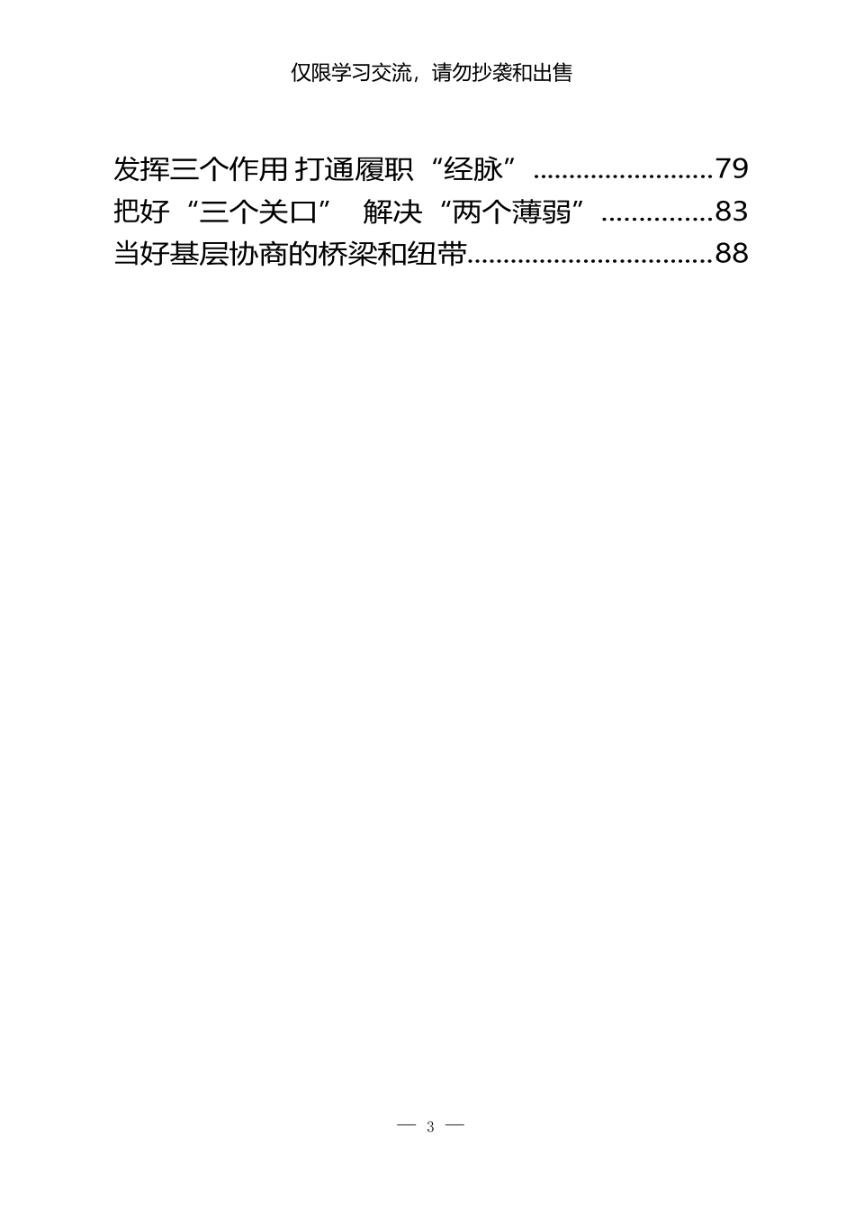 政协工作经验交流会材料汇编（110篇）_第3页