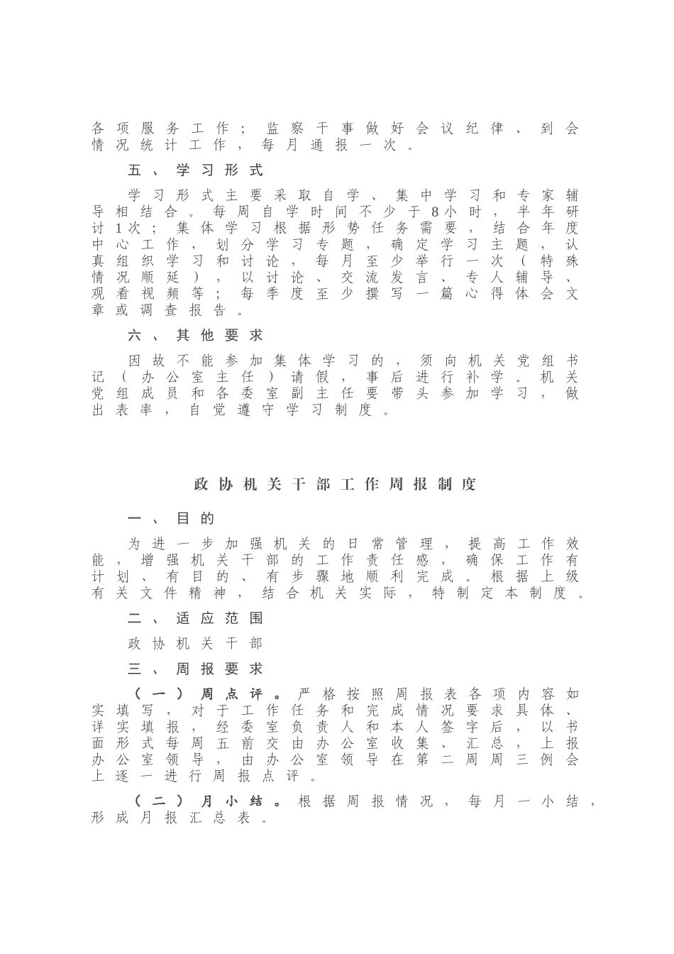 政协机关党组常用学习制度5项_第2页