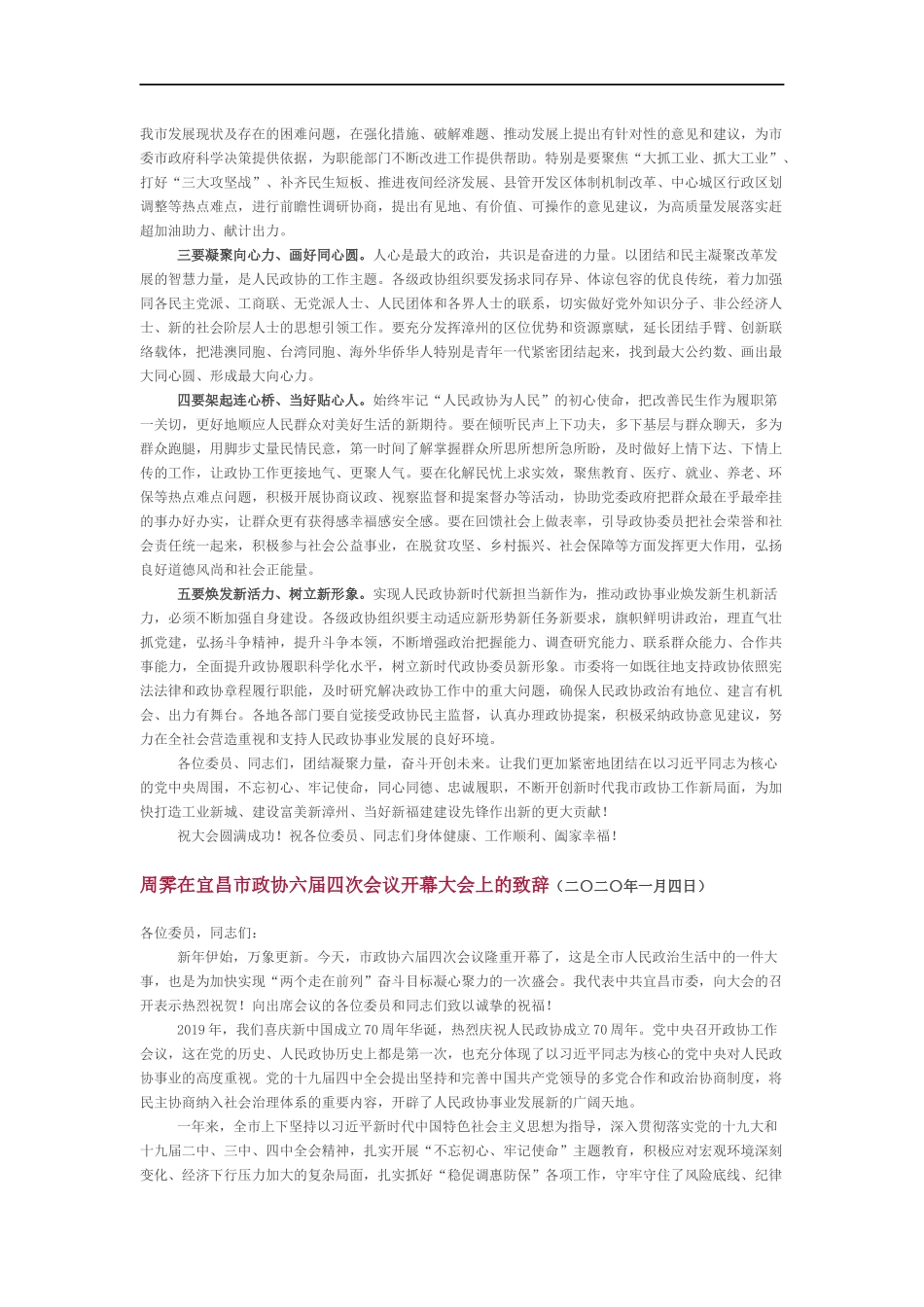 政协开幕式讲话3篇_第2页