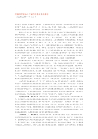 政协开幕式讲话3篇