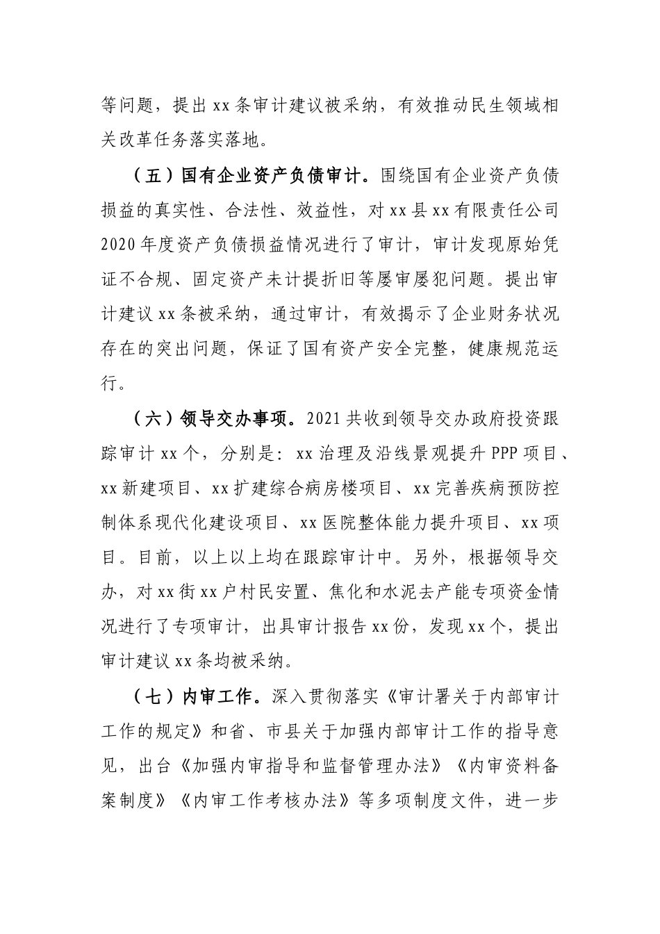 X县审计局2021年上半年工作总结及下步工作打算_第3页