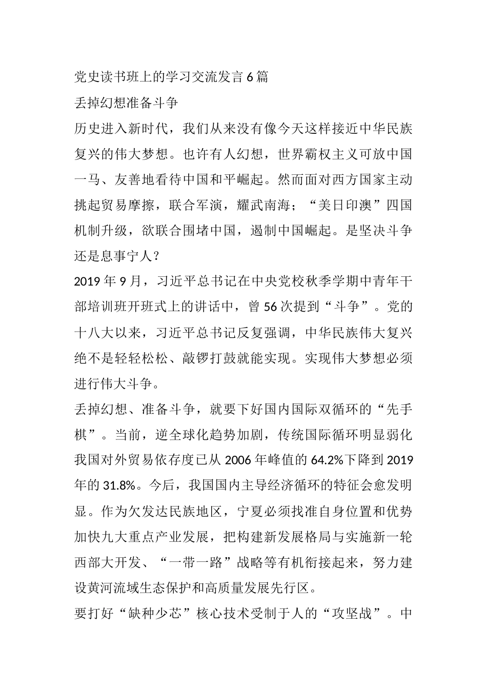 党史读书班上的学习交流发言6篇_第1页