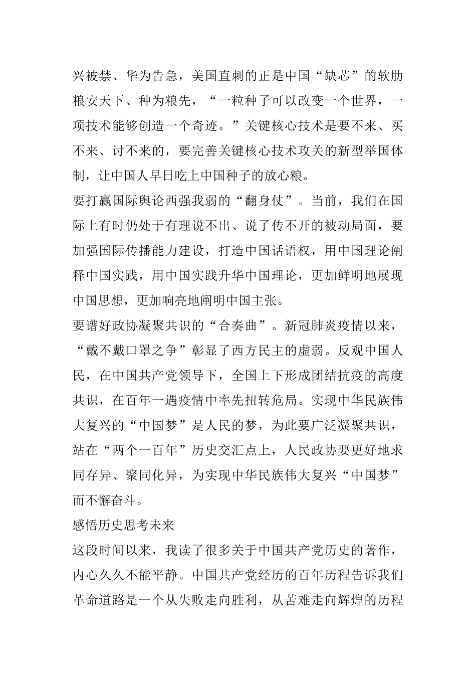 党史读书班上的学习交流发言6篇_第2页