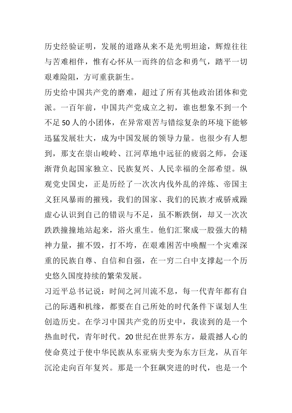 党史读书班上的学习交流发言6篇_第3页