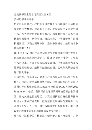 党史读书班上的学习交流发言6篇