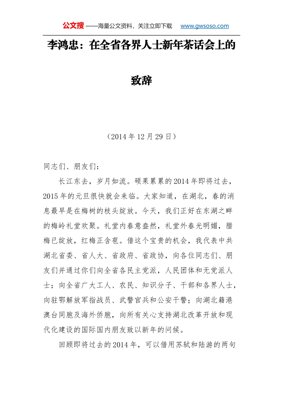 政协领导公开讲话汇编11篇_第3页