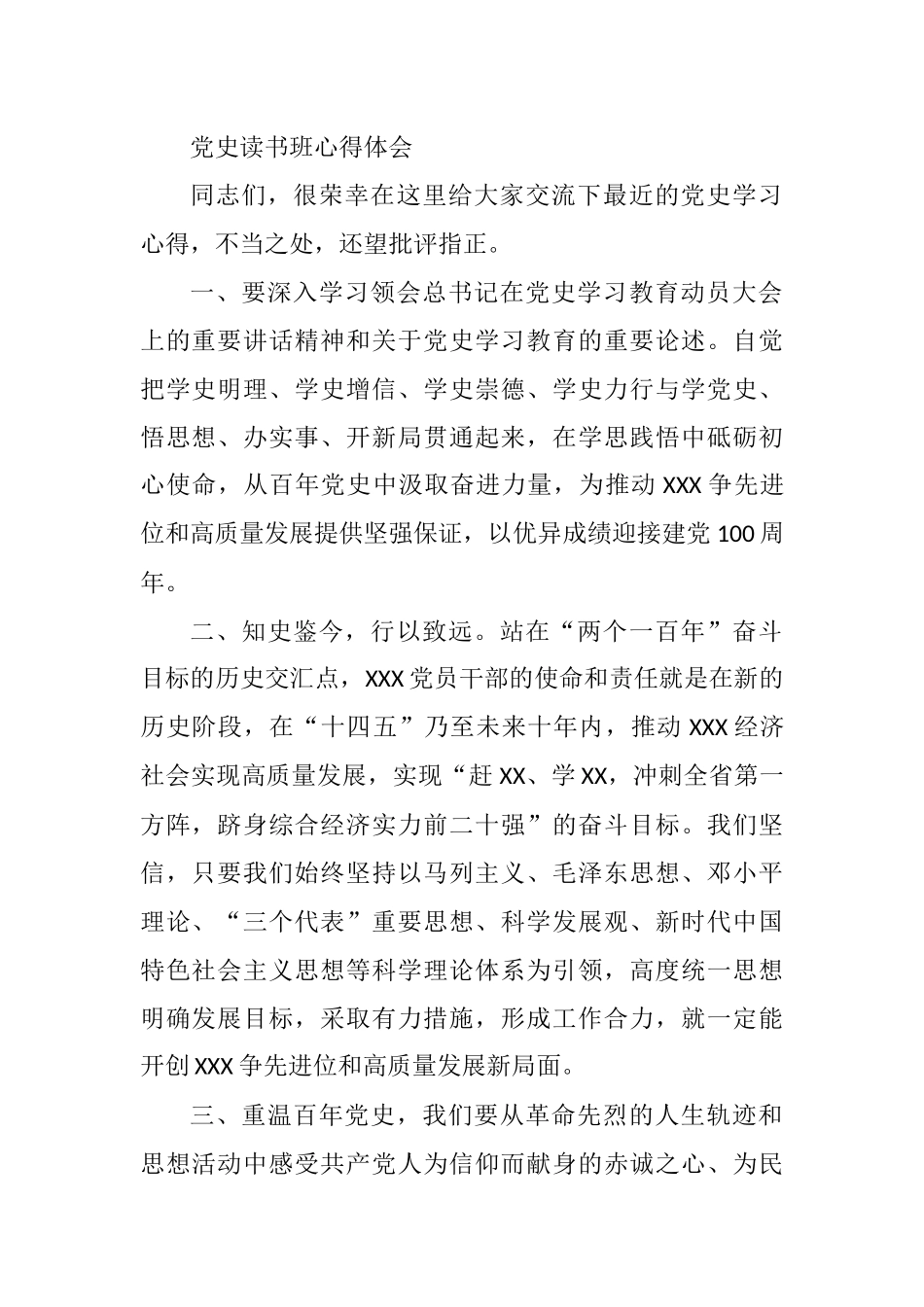 党史读书班心得体会_第1页