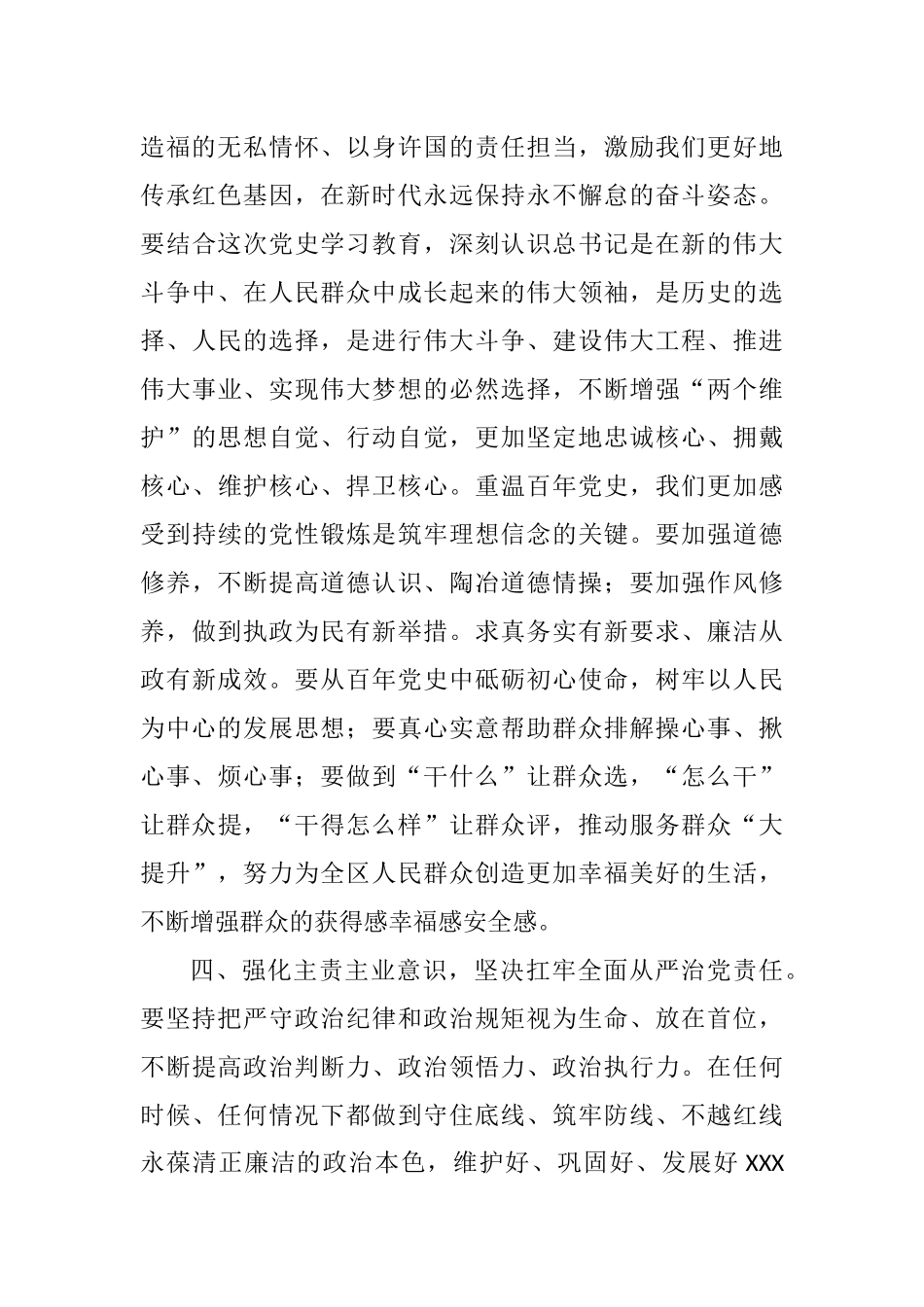 党史读书班心得体会_第2页