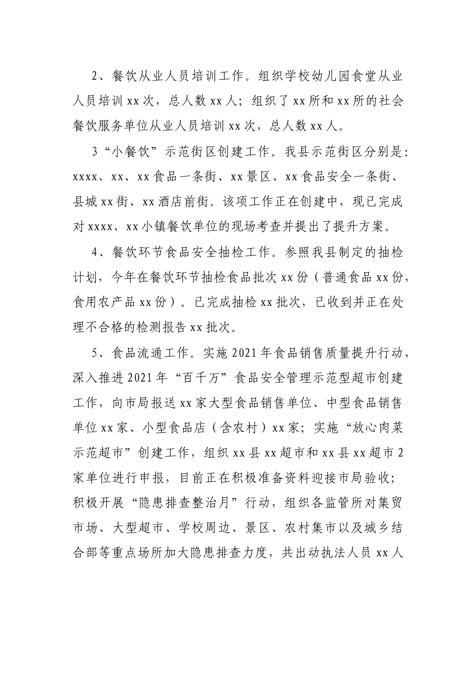 X县市场监督管理局2021年上半年工作总结及下半年工作安排_第2页