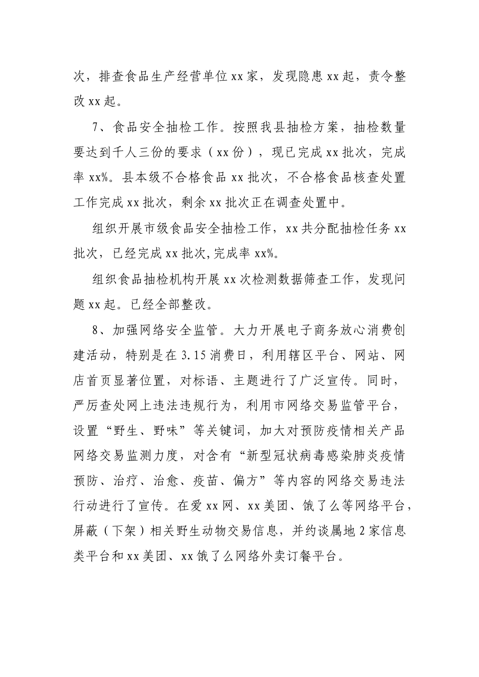 X县市场监督管理局2021年上半年工作总结及下半年工作安排_第3页