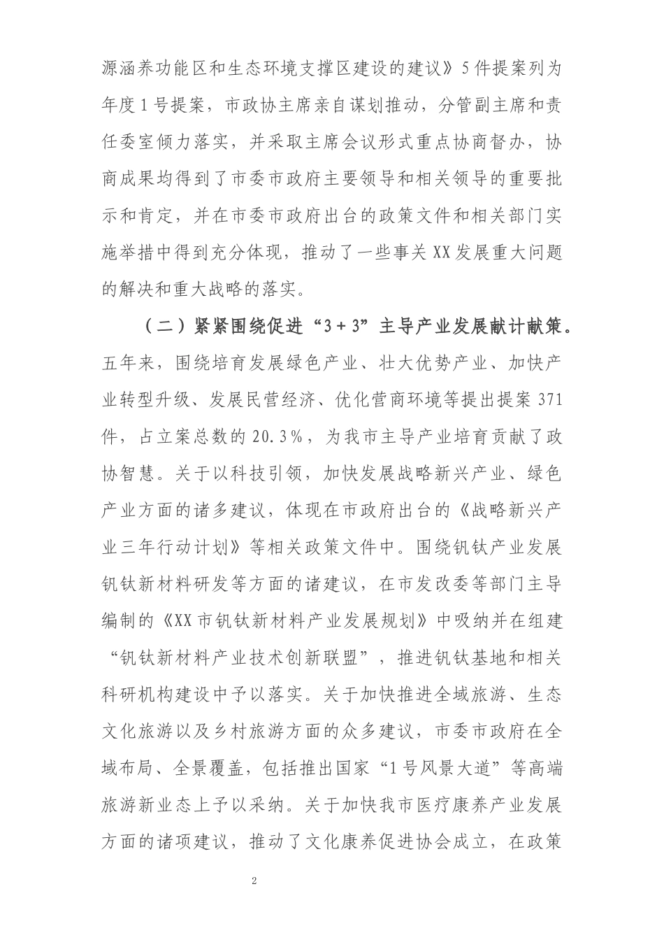 政协提案工作情况报告_第2页