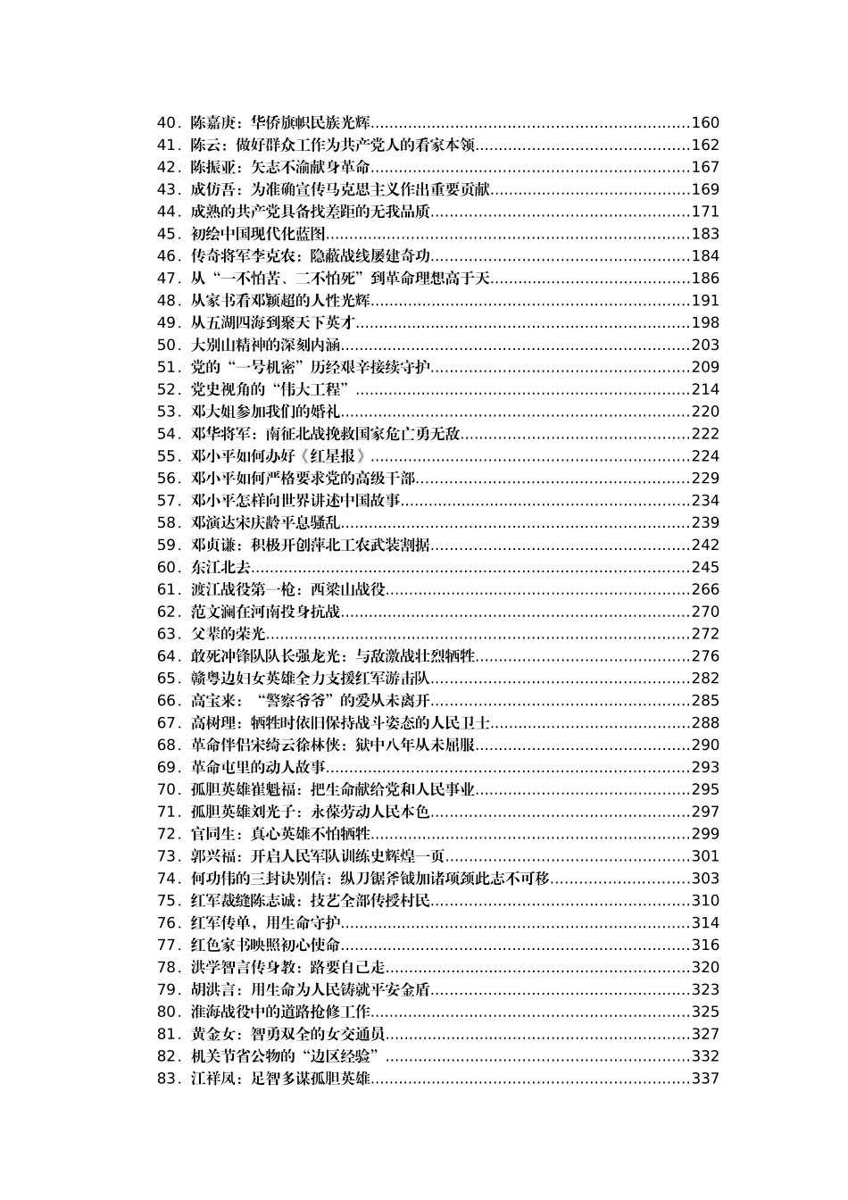 党史故事汇编278篇53万字_第2页