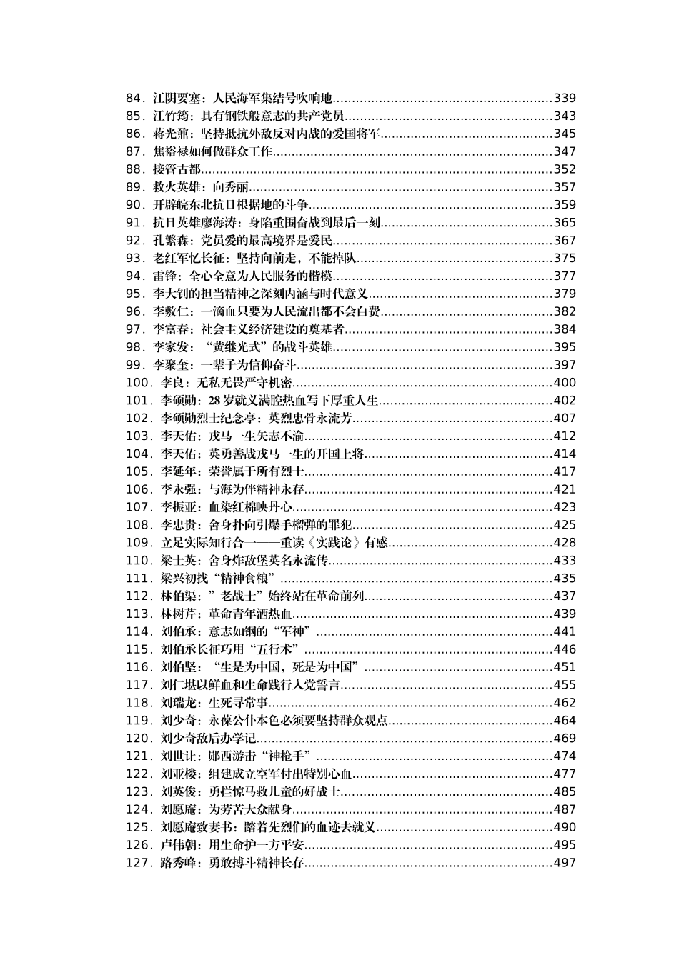 党史故事汇编278篇53万字_第3页