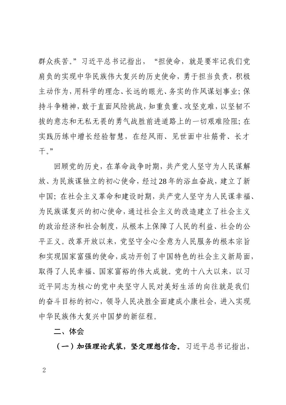 政协研讨交流发言材料1_第2页