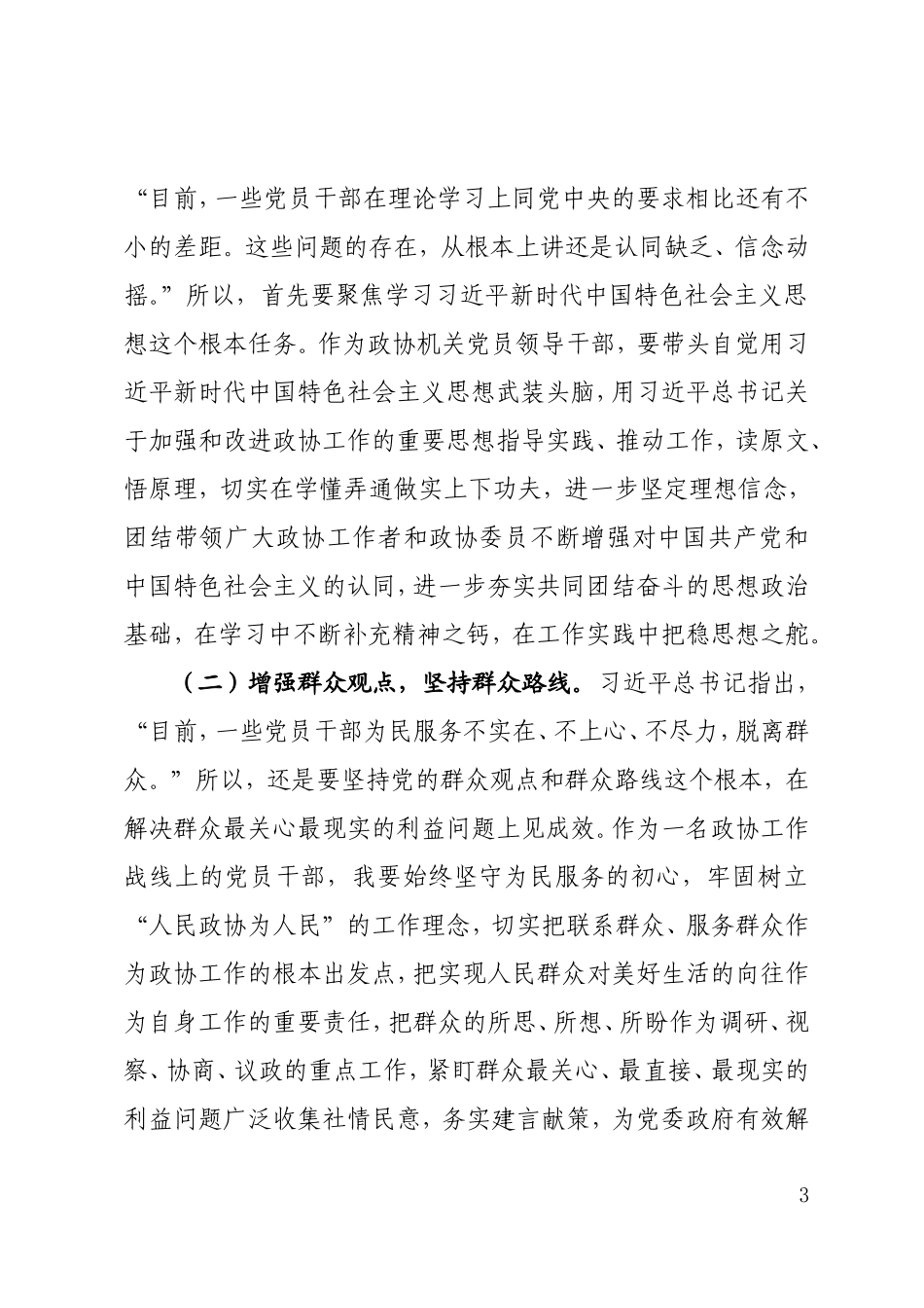 政协研讨交流发言材料1_第3页